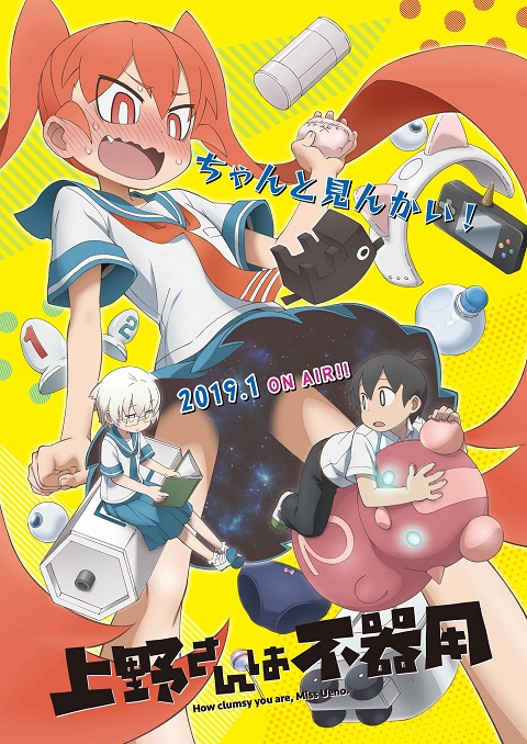 Ueno-san wa Bukiyou ซับไทย